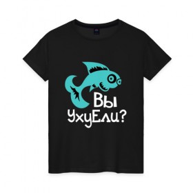 Женская футболка хлопок с принтом Вы уху ели? в Петрозаводске, 100% хлопок | прямой крой, круглый вырез горловины, длина до линии бедер, слегка спущенное плечо | маты | надпись | прикол | рыба | рыбалка | уха | юмор