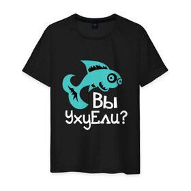 Мужская футболка хлопок с принтом Вы уху ели? в Петрозаводске, 100% хлопок | прямой крой, круглый вырез горловины, длина до линии бедер, слегка спущенное плечо. | маты | надпись | прикол | рыба | рыбалка | уха | юмор
