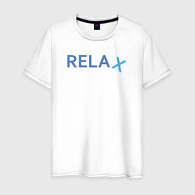 Мужская футболка хлопок с принтом Relax в Петрозаводске, 100% хлопок | прямой крой, круглый вырез горловины, длина до линии бедер, слегка спущенное плечо. | keep calm | memes | relax | take it easy | подарок | прикольные надписи | прикольные футболки | смешные надписи