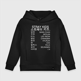 Детское худи Oversize хлопок с принтом Stray Kids в Петрозаводске, френч-терри — 70% хлопок, 30% полиэстер. Мягкий теплый начес внутри —100% хлопок | боковые карманы, эластичные манжеты и нижняя кромка, капюшон на магнитной кнопке | 3racha | i.n | jyp nation | k pop | kpop | skz | stray kids | к поп | кпоп | ли ноу | скз | страй кидс | стрэй кидс | сынмина | уджин | феликса | хана | хёнджина | чана | чанбина