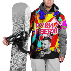 Накидка на куртку 3D с принтом Руки Вверх в Петрозаводске, 100% полиэстер |  | вверх | жуков | музыка | поп | поп группа | поп музыка | руки | руки вверх