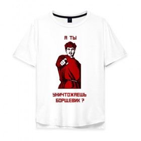 Мужская футболка хлопок Oversize с принтом А-ты-Антиборщевик-светлый-фон в Петрозаводске, 100% хлопок | свободный крой, круглый ворот, “спинка” длиннее передней части | антиборщевик | борщевик | мотиватор | советский