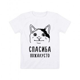 Детская футболка хлопок с принтом Вежливый котик в Петрозаводске, 100% хлопок | круглый вырез горловины, полуприлегающий силуэт, длина до линии бедер | memes | polite cat | вежливый котик | вежливый котик мем | котик | мем с котом | мемы | пожалйста | приколы | спасиба пожалусто | спасибо