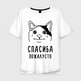 Мужская футболка хлопок Oversize с принтом Вежливый котик в Петрозаводске, 100% хлопок | свободный крой, круглый ворот, “спинка” длиннее передней части | memes | polite cat | вежливый котик | вежливый котик мем | котик | мем с котом | мемы | пожалйста | приколы | спасиба пожалусто | спасибо