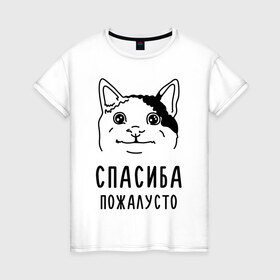 Женская футболка хлопок с принтом Вежливый котик в Петрозаводске, 100% хлопок | прямой крой, круглый вырез горловины, длина до линии бедер, слегка спущенное плечо | memes | polite cat | вежливый котик | вежливый котик мем | котик | мем с котом | мемы | пожалйста | приколы | спасиба пожалусто | спасибо