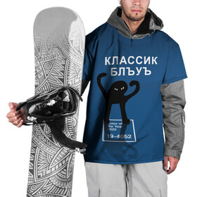 Накидка на куртку 3D с принтом ЪУЪ - Цвет 2020 в Петрозаводске, 100% полиэстер |  | 19 4052 | pantone | классический синий | кот | пантон | синий | цвет 2020 года | ъуъ классик блу | ъуъ сук | ъуъ съука
