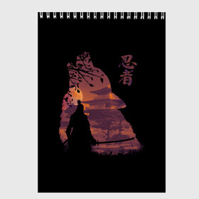 Скетчбук с принтом Sekiro Shadows Die Twice в Петрозаводске, 100% бумага
 | 48 листов, плотность листов — 100 г/м2, плотность картонной обложки — 250 г/м2. Листы скреплены сверху удобной пружинной спиралью | armed | death | die | game | japan | ninja | one | samurai | sekiro | shadow | shinobi | wolf | волк | игра | ниндзя | самураи | самурай | тени | тень | шиноби | япония