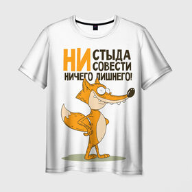 Мужская футболка 3D с принтом Лис - ничего лишнего в Петрозаводске, 100% полиэфир | прямой крой, круглый вырез горловины, длина до линии бедер | веселые надписи | забавные | лис | лиса | о характере | пафосные | с животными | смешное | смешные фразы | цитаты