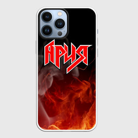 Чехол для iPhone 13 Pro Max с принтом АРИЯ | КИПЕЛОВ в Петрозаводске,  |  | bright | fire | flame | heat | light | wildfire | ария | артур беркут | валерий кипелов | виталий дубинин | владимир холстинин | искры | кипелов | максим удалов | михаил житняков | огненный | огонь | пламя | пожар