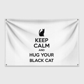 Флаг-баннер с принтом Обними своего черного кота в Петрозаводске, 100% полиэстер | размер 67 х 109 см, плотность ткани — 95 г/м2; по краям флага есть четыре люверса для крепления | black cat | cat | keep calm | кип калм | парные | подарок | черный кот