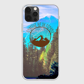 Чехол для iPhone 12 Pro Max с принтом Счастье не за горами в Петрозаводске, Силикон |  | Тематика изображения на принте: альпинизм | горы | кемпинг | лес | счастье не за горами | туризм