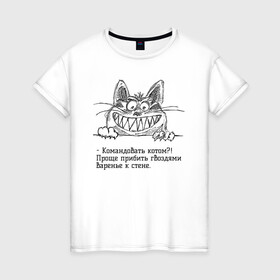 Женская футболка хлопок с принтом Терри Пратчетт о котах в Петрозаводске, 100% хлопок | прямой крой, круглый вырез горловины, длина до линии бедер, слегка спущенное плечо | бесполезно | бессмысленность | другу | зубастый кот | коллеге | кот | котик | котэ | кошатнику | кошатнице | люби | любителю кошек | менеджеру | нарисованный кот | начальнику | пратчетт | сотруднику