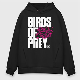 Мужское худи Oversize хлопок с принтом Birds of Prey logo в Петрозаводске, френч-терри — 70% хлопок, 30% полиэстер. Мягкий теплый начес внутри —100% хлопок | боковые карманы, эластичные манжеты и нижняя кромка, капюшон на магнитной кнопке | birds of prey | harley quinn | марго робби | потрясающая история харли квин | харли квин | хищные птицы