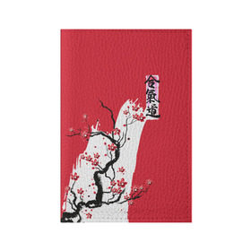 Обложка для паспорта матовая кожа с принтом Сакура Айкидо в Петрозаводске, натуральная матовая кожа | размер 19,3 х 13,7 см; прозрачные пластиковые крепления | aikido | аикидо | айкидо | восточные единоборства | единоборства | морихей уэсиба