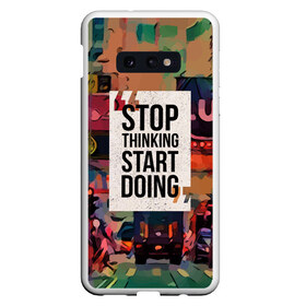 Чехол для Samsung S10E с принтом Stop thinking Start doing в Петрозаводске, Силикон | Область печати: задняя сторона чехла, без боковых панелей | Тематика изображения на принте: motivation | quote | slogan | text | английский | буквы | вдохновение | мотивация | надписи | надписи на английском | пожелание | слоган | сообщение | текст | установка | фраза | цитата