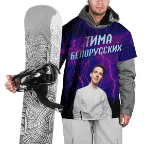 Накидка на куртку 3D с принтом Тима Белорусских в Петрозаводске, 100% полиэстер |  | Тематика изображения на принте: музыка | рэп | тима белорусских