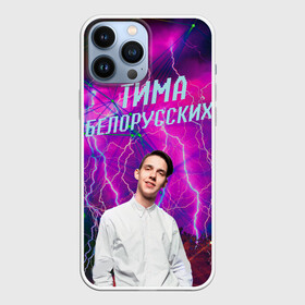 Чехол для iPhone 13 Pro Max с принтом Тима Белорусских в Петрозаводске,  |  | музыка | рэп | тима белорусских