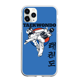 Чехол для iPhone 11 Pro Max матовый с принтом Taekwondo в Петрозаводске, Силикон |  | taekwondo | восточные единоборства | единоборства | теквондо | тхэквондо | тэквондо