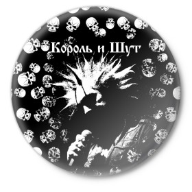 Значок с принтом Король и Шут + Анархия (спина) в Петрозаводске,  металл | круглая форма, металлическая застежка в виде булавки | punk | rock | skull | киш | король | король и шут | михаил горшенев | панки | рок | русский рок | черепа | шут