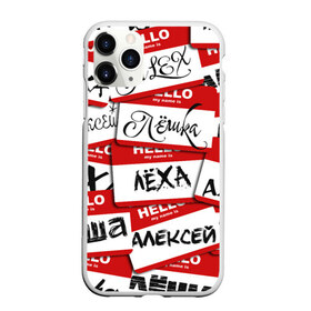 Чехол для iPhone 11 Pro матовый с принтом Hello my name is в Петрозаводске, Силикон |  | alex | hello | hello my name is | my name | stiker | stikers | алекс | алексей | алеха | алеша | алешка | имя | колаж | коллаж | леха | лешенька | лёшка | меня зовут | мое имя | привет | стикер