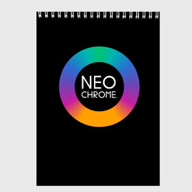 Скетчбук с принтом NEO CHROME в Петрозаводске, 100% бумага
 | 48 листов, плотность листов — 100 г/м2, плотность картонной обложки — 250 г/м2. Листы скреплены сверху удобной пружинной спиралью | контрастный | металл | радуга | радужный | цветной | яркий