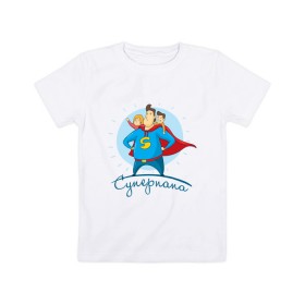 Детская футболка хлопок с принтом Суперпапа в Петрозаводске, 100% хлопок | круглый вырез горловины, полуприлегающий силуэт, длина до линии бедер | art | children | dad | super dad | superhero | арт | дети | папа | супер папа | супергерой