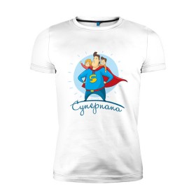 Мужская футболка премиум с принтом Суперпапа в Петрозаводске, 92% хлопок, 8% лайкра | приталенный силуэт, круглый вырез ворота, длина до линии бедра, короткий рукав | art | children | dad | super dad | superhero | арт | дети | папа | супер папа | супергерой