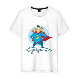Мужская футболка хлопок с принтом Суперпапа в Петрозаводске, 100% хлопок | прямой крой, круглый вырез горловины, длина до линии бедер, слегка спущенное плечо. | art | children | dad | super dad | superhero | арт | дети | папа | супер папа | супергерой