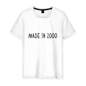 Мужская футболка хлопок с принтом Сделано в 2000 году в Петрозаводске, 100% хлопок | прямой крой, круглый вырез горловины, длина до линии бедер, слегка спущенное плечо. | Тематика изображения на принте: 2000 | 2000 год рождения | made in 2000 | возраст | двухтысячный | лет | прикольная надпись | сделано в 2000