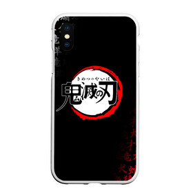 Чехол для iPhone XS Max матовый с принтом KIMETSU NO YAIBA в Петрозаводске, Силикон | Область печати: задняя сторона чехла, без боковых панелей | demon slayer | demon slayer: kimetsu no yaiba | kimetsu | kimetsu no yaiba | nezuko | slayer | tanjiro | клинок рассекающий демонов | незуко | танджиро | шинобу кочо