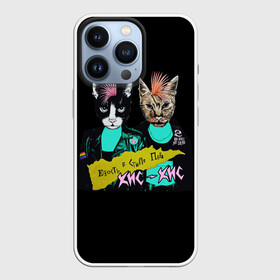 Чехол для iPhone 13 Pro с принтом Кис Кис в Петрозаводске,  |  | punk | punk rock | rock | алина олешева | кис | кис кис | кокос | панк | панк рок | рок | софья сомусева | хмурый