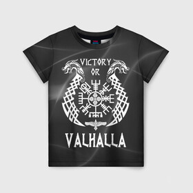 Детская футболка 3D с принтом Valhalla в Петрозаводске, 100% гипоаллергенный полиэфир | прямой крой, круглый вырез горловины, длина до линии бедер, чуть спущенное плечо, ткань немного тянется | valhalla | вальгалла | вальхалла | вегвизир | викинги | знак | победа | скандинавия
