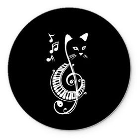 Коврик для мышки круглый с принтом Музыкальный кот в Петрозаводске, резина и полиэстер | круглая форма, изображение наносится на всю лицевую часть | Тематика изображения на принте: background | black | cat | mus | music | musical | white | with | белый | игроман | кот | котик | котиков | котиком | котов | кошек | кошка | меломан | музыка | музыкальный | ноты | с белым | с котом | с нотами | фон | черный