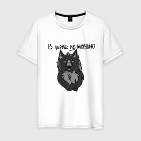 Мужская футболка хлопок с принтом волчьи мемы в Петрозаводске, 100% хлопок | прямой крой, круглый вырез горловины, длина до линии бедер, слегка спущенное плечо. | арт | вдохновение | волк | животные | искусство | мем | постирония | рисунок | цирк