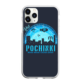 Чехол для iPhone 11 Pro Max матовый с принтом Pochinki в Петрозаводске, Силикон |  | Тематика изображения на принте: asia | battle | chicken | dinner | duo | epic | guide | lucky | map | miramar | mobile | mortal | pro | royale | solo | winner | битва | лут | пабг | пубг | стрим | топ