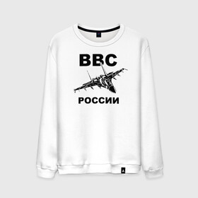 Мужской свитшот хлопок с принтом ВВС России в Петрозаводске, 100% хлопок |  | 23 февраля | авиация | армия | ввс | ввф | военно | военный | воздушные | войска | герб | летчик | надпись | офицер | россии | российский | россия | русский | рф | силы | служба | флот | штурман