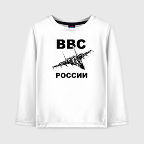 Детский лонгслив хлопок с принтом ВВС России в Петрозаводске, 100% хлопок | круглый вырез горловины, полуприлегающий силуэт, длина до линии бедер | 23 февраля | авиация | армия | ввс | ввф | военно | военный | воздушные | войска | герб | летчик | надпись | офицер | россии | российский | россия | русский | рф | силы | служба | флот | штурман