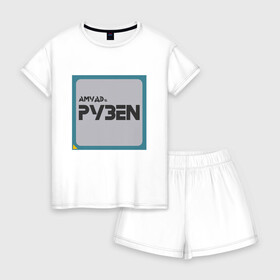 Женская пижама с шортиками хлопок с принтом Процессор АМУДЭ в Петрозаводске, 100% хлопок | футболка прямого кроя, шорты свободные с широкой мягкой резинкой | amd | ryzen | процессор | цпу