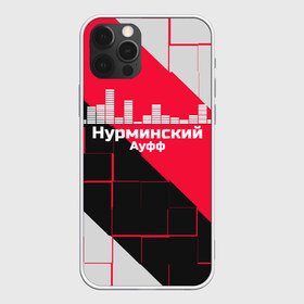 Чехол для iPhone 12 Pro Max с принтом Нурминский в Петрозаводске, Силикон |  | знаменитость | нурминский | певец | популярный