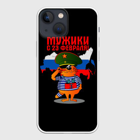 Чехол для iPhone 13 mini с принтом 23 February в Петрозаводске,  |  | 23 февраля | день | для | защитник отечества | защитника отечества | идея | мужской | мужчин | подарка | подарок | праздник | праздником