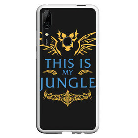 Чехол для Honor P Smart Z с принтом This is my Jungle в Петрозаводске, Силикон | Область печати: задняя сторона чехла, без боковых панелей | jinx | kda | league | lol | moba | pentakill | riot | rise | rus | skins | варвик | варус | воин | легенд | лига | лол | маг | стрелок | танк | чемпион