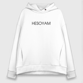 Женское худи Oversize хлопок с принтом HESOYAM в Петрозаводске, френч-терри — 70% хлопок, 30% полиэстер. Мягкий теплый начес внутри —100% хлопок | боковые карманы, эластичные манжеты и нижняя кромка, капюшон на магнитной кнопке | hesoyam | san andreas | san andres | vice city | вайс сити | вайсити | гта | код на деньги | сан андреас | сан андрес