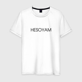 Мужская футболка хлопок с принтом HESOYAM в Петрозаводске, 100% хлопок | прямой крой, круглый вырез горловины, длина до линии бедер, слегка спущенное плечо. | hesoyam | san andreas | san andres | vice city | вайс сити | вайсити | гта | код на деньги | сан андреас | сан андрес