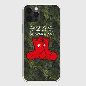 Чехол для iPhone 12 Pro Max с принтом 23 февраля-ля - носки в Петрозаводске, Силикон |  | 23 февраля | армия | день защитника отечества | защитник | звезда | каска | мальчику | мужчине | парню | служба | солдат | солдату | танк