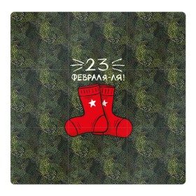 Магнитный плакат 3Х3 с принтом 23 февраля-ля - носки в Петрозаводске, Полимерный материал с магнитным слоем | 9 деталей размером 9*9 см | 23 февраля | армия | день защитника отечества | защитник | звезда | каска | мальчику | мужчине | парню | служба | солдат | солдату | танк