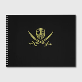 Альбом для рисования с принтом Анонимус Пират в Петрозаводске, 100% бумага
 | матовая бумага, плотность 200 мг. | anonymous | v   значит вендетта | анонимус | анонимусы | вендетта | гай фокс | гая фокса | женскую | купить | маска | маска v | мужскую | пират | пирата | с анонимусом | с маской | с пиратом | хакер | хактивизм