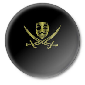 Значок с принтом Анонимус Пират в Петрозаводске,  металл | круглая форма, металлическая застежка в виде булавки | anonymous | v   значит вендетта | анонимус | анонимусы | вендетта | гай фокс | гая фокса | женскую | купить | маска | маска v | мужскую | пират | пирата | с анонимусом | с маской | с пиратом | хакер | хактивизм