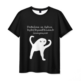 Мужская футболка 3D с принтом ЪУЪ в Петрозаводске, 100% полиэфир | прямой крой, круглый вырез горловины, длина до линии бедер | animal | black | meme | голова | животные | интернет | кот | кот мем | кошка | лапки | лапы | мем | мемы | надпись | прикол | слова | ъуъ | юмор