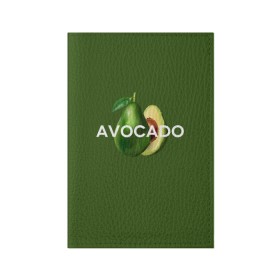 Обложка для паспорта матовая кожа с принтом АВОКАДО в Петрозаводске, натуральная матовая кожа | размер 19,3 х 13,7 см; прозрачные пластиковые крепления | avocado | character | cute pictures | exotic | fruit | nut | vegan | vegetables | vegetarian | авокадо | веган | вегетарианец | милые картинки | овощи | орех | персонаж | фрукты | экзотика