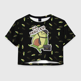 Женская футболка Crop-top 3D с принтом Авокадо в Петрозаводске, 100% полиэстер | круглая горловина, длина футболки до линии талии, рукава с отворотами | авокадо | мемы | минимализм | прикольные картинки | прикольные надписи | растение | фрукт | фрукты